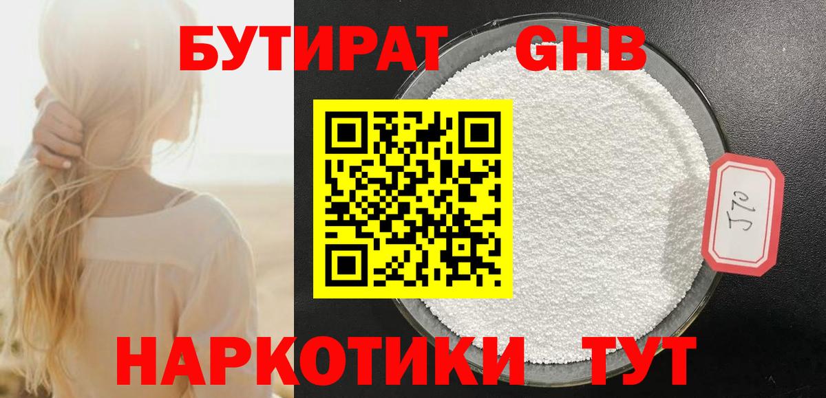 Бутират Butirat  Бутират  Обь  Вход с VPN 