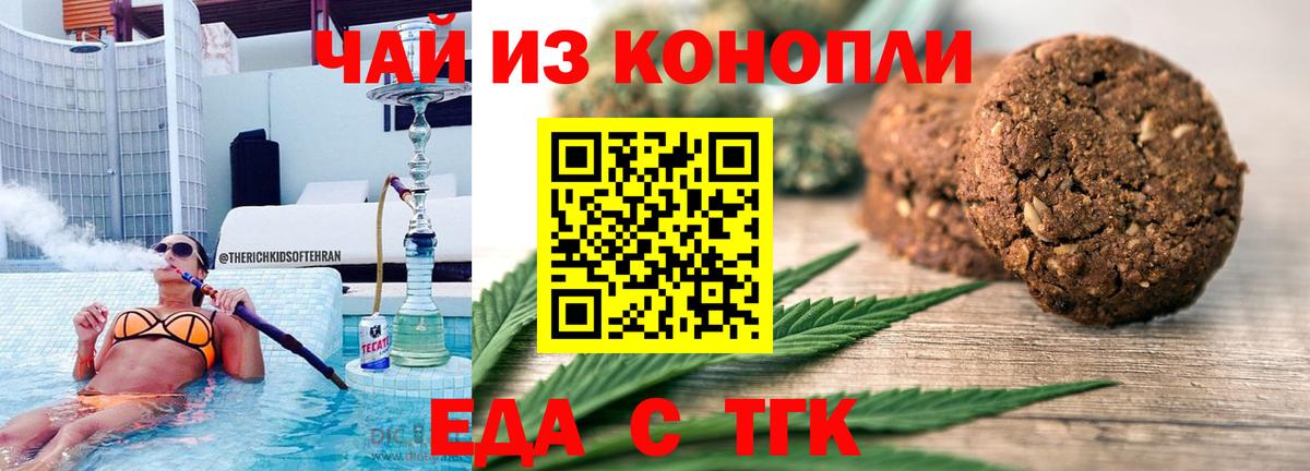 Еда ТГК конопля  Вход с VPN  Обь 