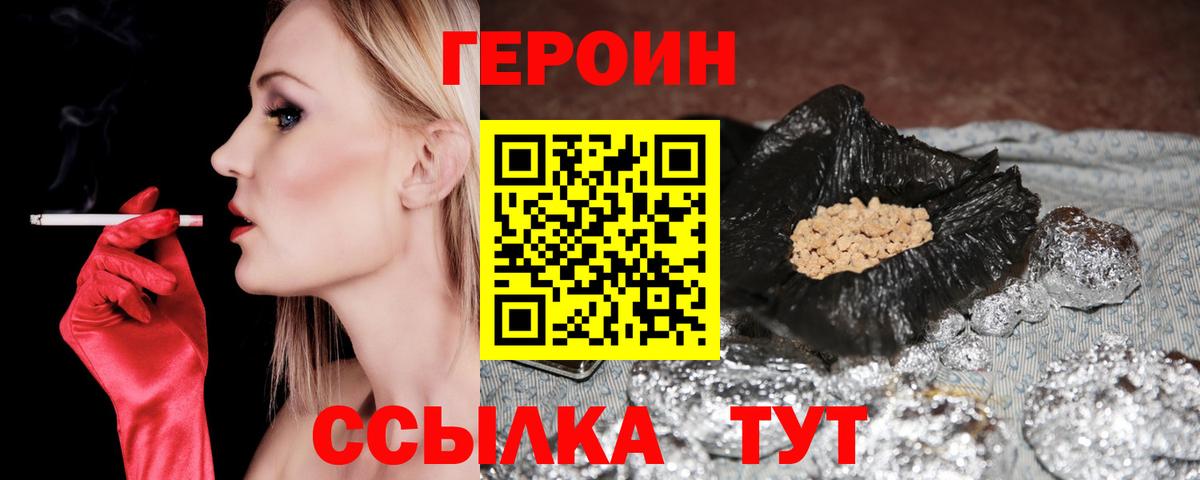 Героин герыч Обь