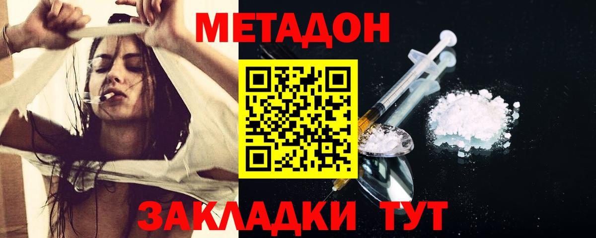 Метадон кристалл Обь